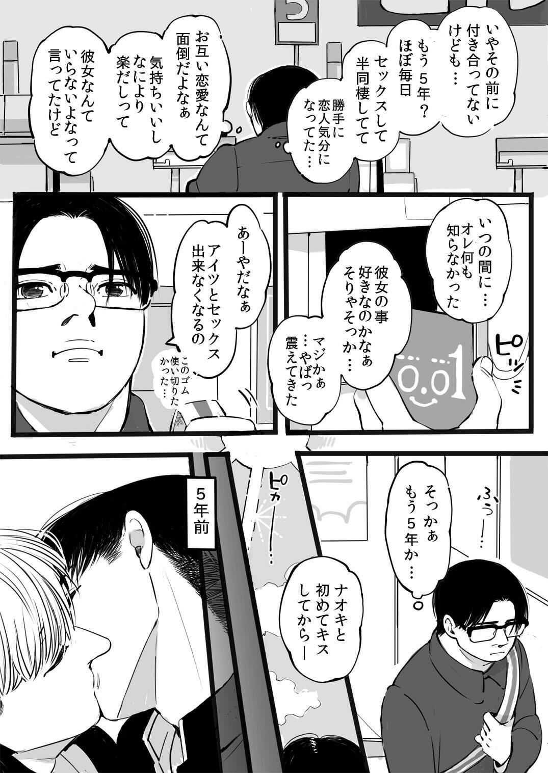 鈍感なセフレが恋人になった日