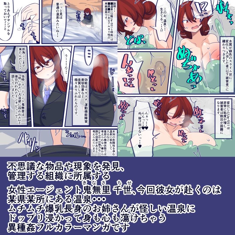 窩依談（わいだん）〜魅惑の温泉〜