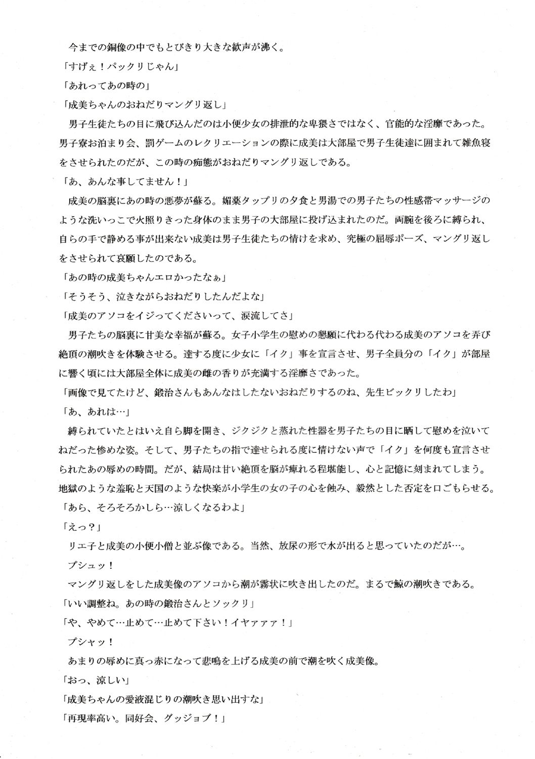 聖jo学園2 聖女学園夏期体験入学 ジャングルオニの性学生たち