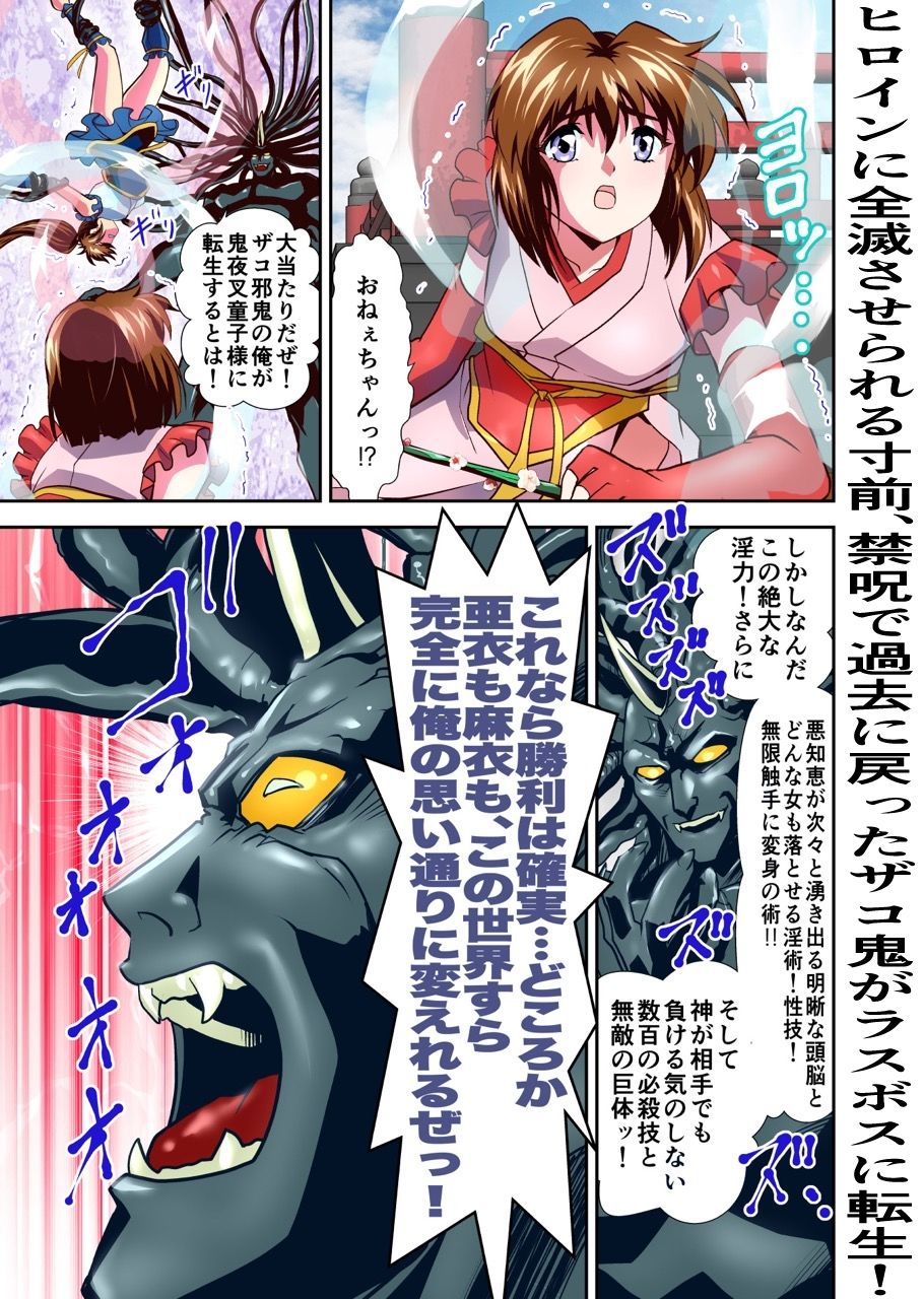 ザコ鬼が過去に転生して天敵の双子巫女に逆転リベンジ！いきなりラスボス転生篇1フルカラー版