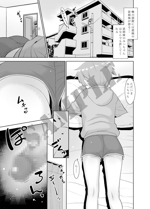 なんでも許してくれる従姉妹のみぃちゃん。