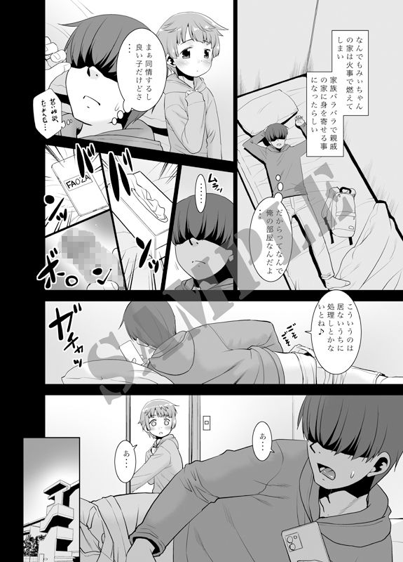 なんでも許してくれる従姉妹のみぃちゃん。