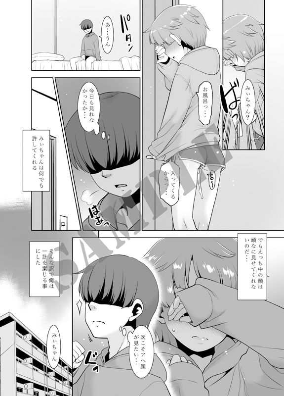 なんでも許してくれる従姉妹のみぃちゃん。