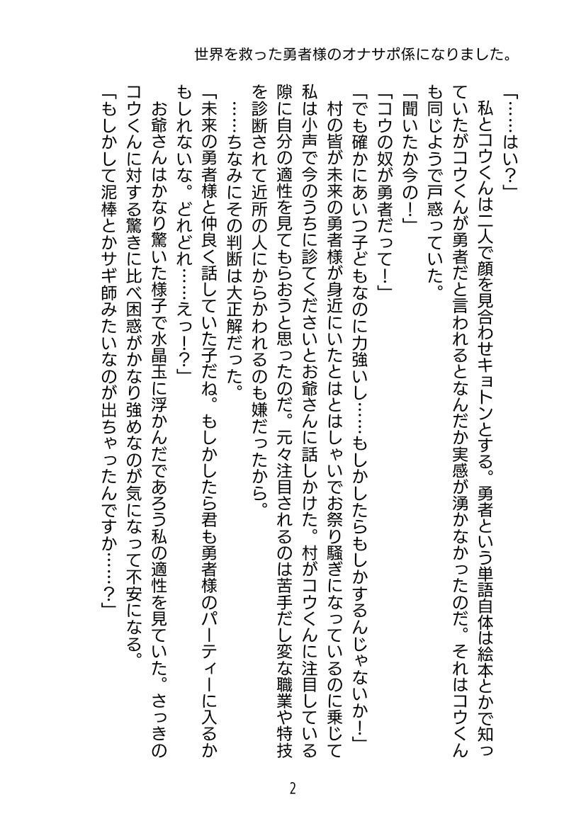 世界を救った勇者様のオナサポ係になりました