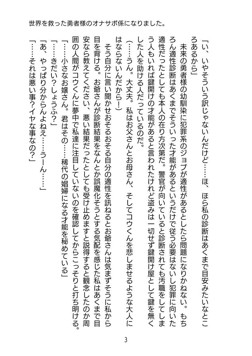 世界を救った勇者様のオナサポ係になりました