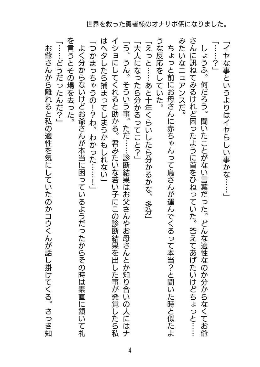 世界を救った勇者様のオナサポ係になりました