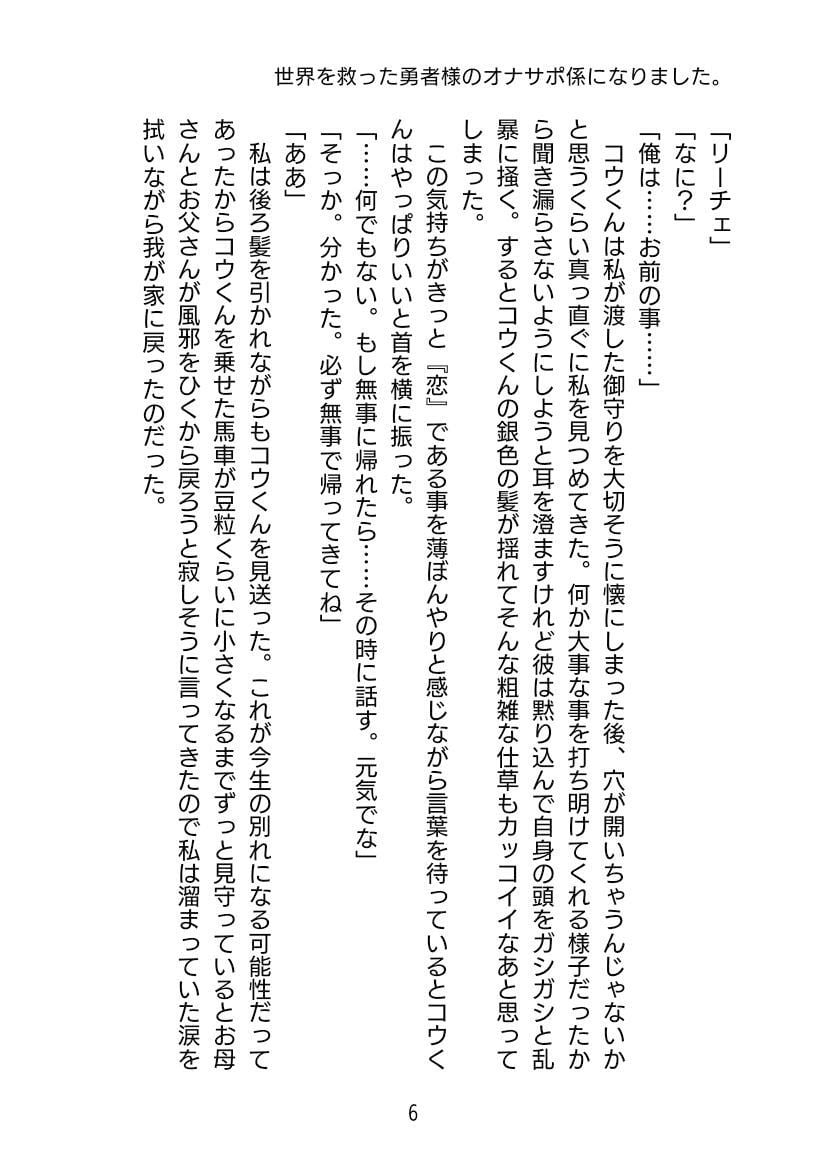 世界を救った勇者様のオナサポ係になりました