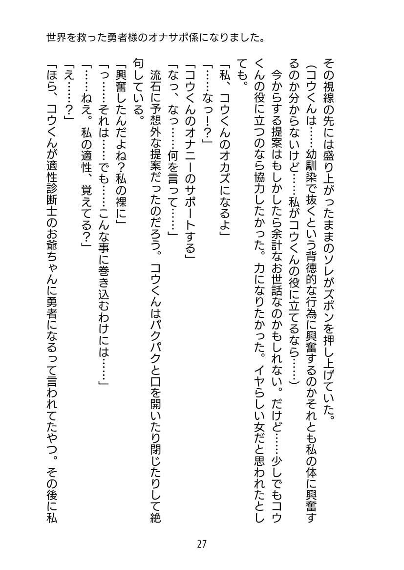 世界を救った勇者様のオナサポ係になりました
