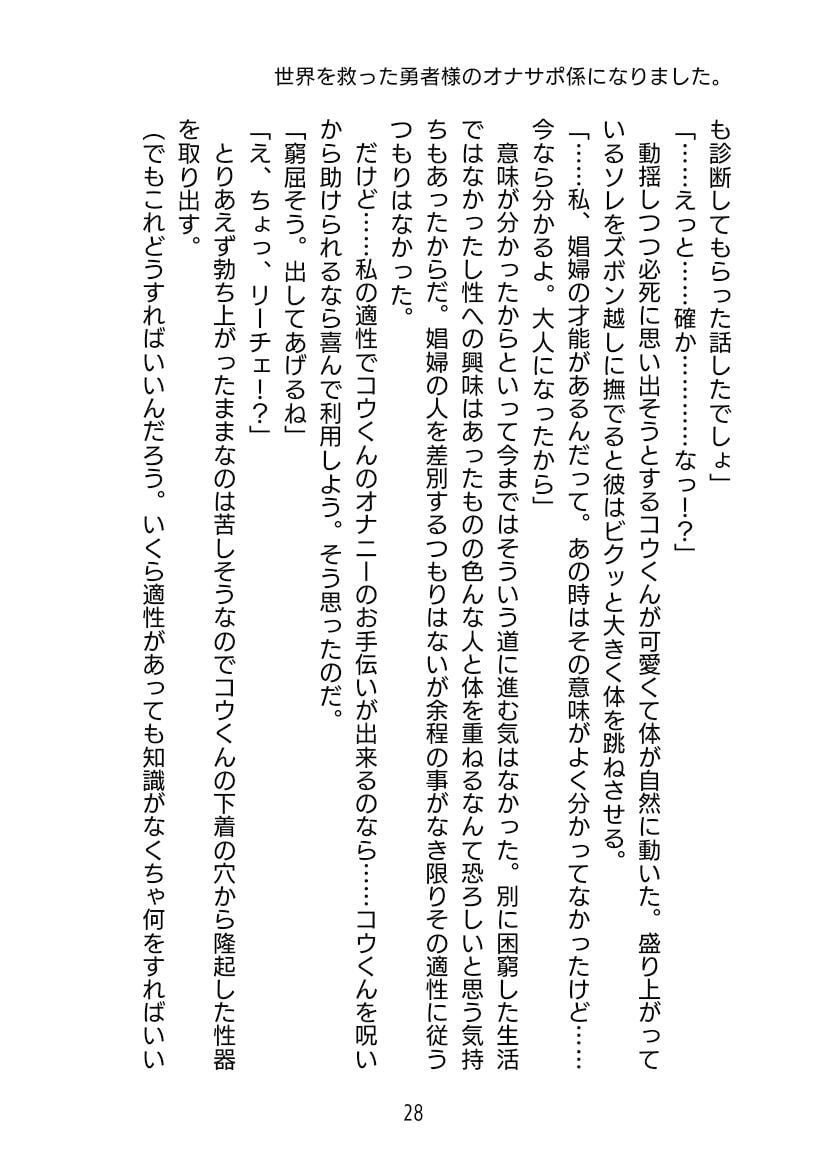 世界を救った勇者様のオナサポ係になりました