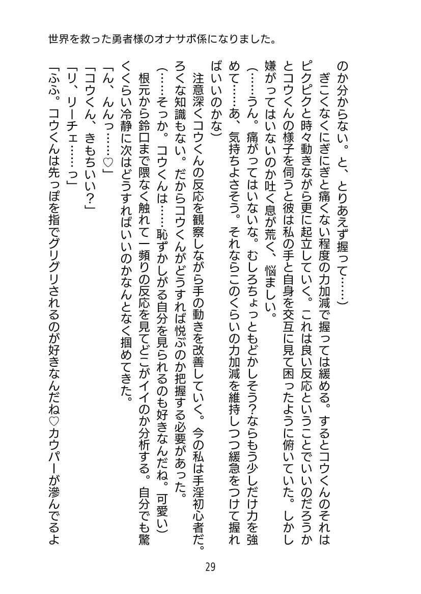世界を救った勇者様のオナサポ係になりました