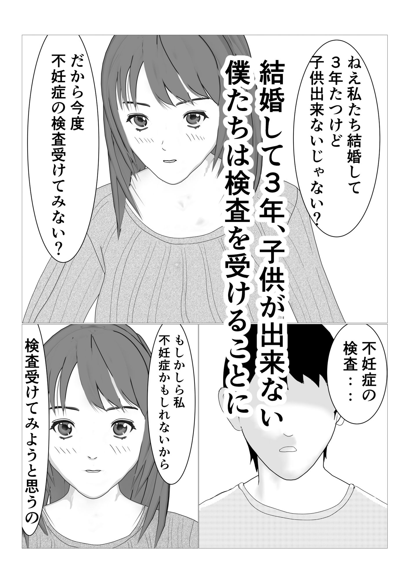 僕の妻に種付けしてください