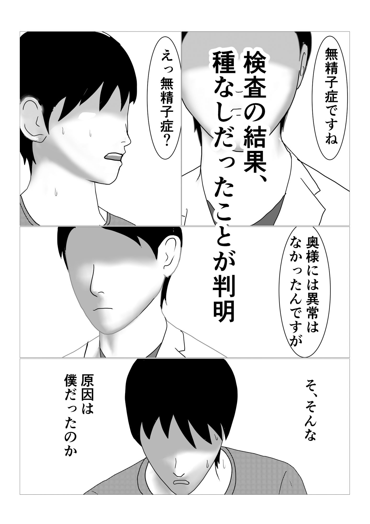 僕の妻に種付けしてください