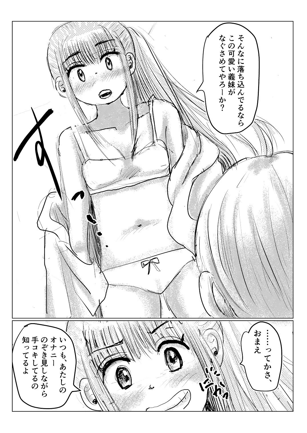 クラスメイトの女子とその母親に見初められた思春期真っ盛りで性欲満タンの僕は彼女たち相手にパキパキのおち〇ちんから新鮮な精子をどぴゅどぴゅと、子宮にぶっかけるのだった第五話