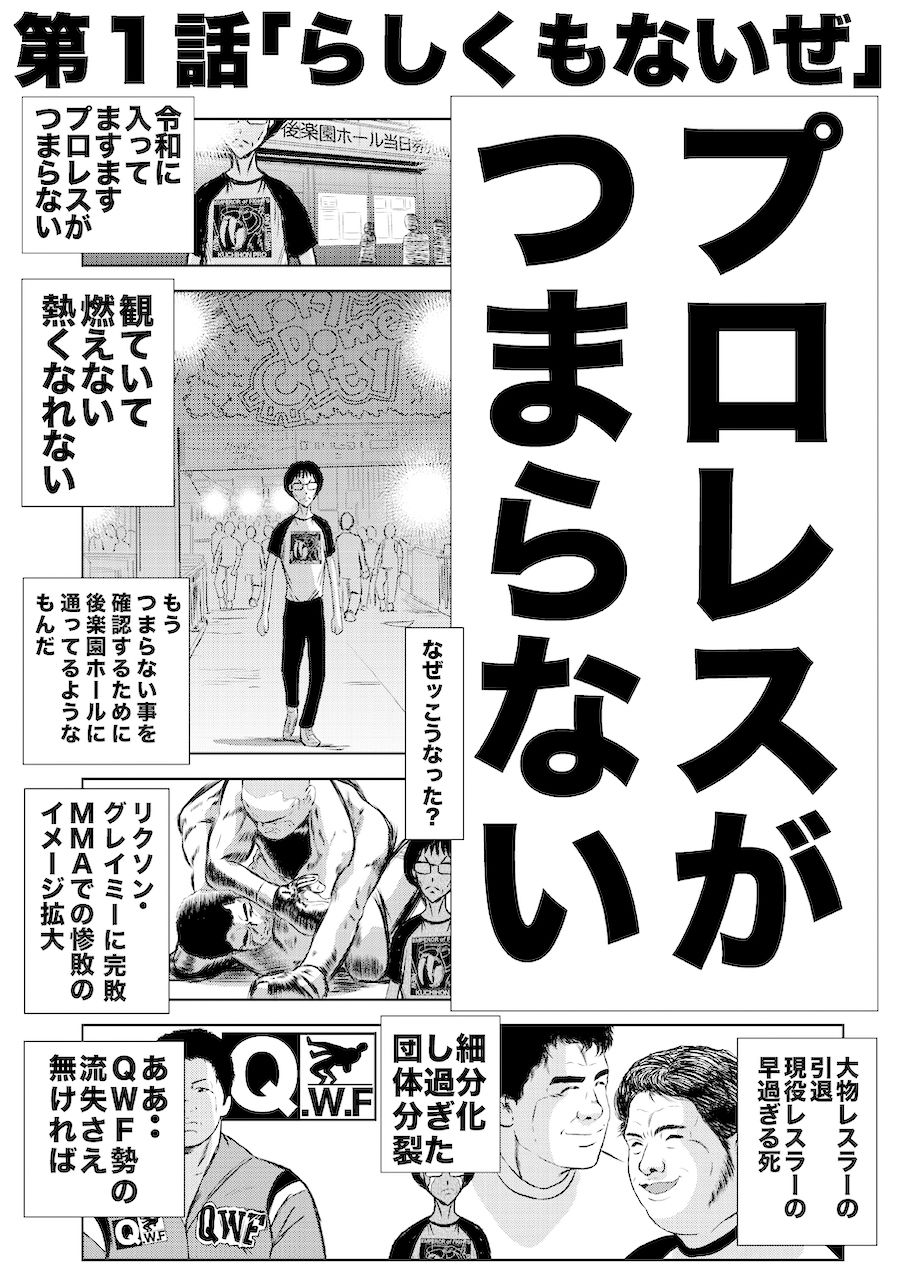 単行本電子版・転生したら昭和中堅レスラーだった件・第1巻