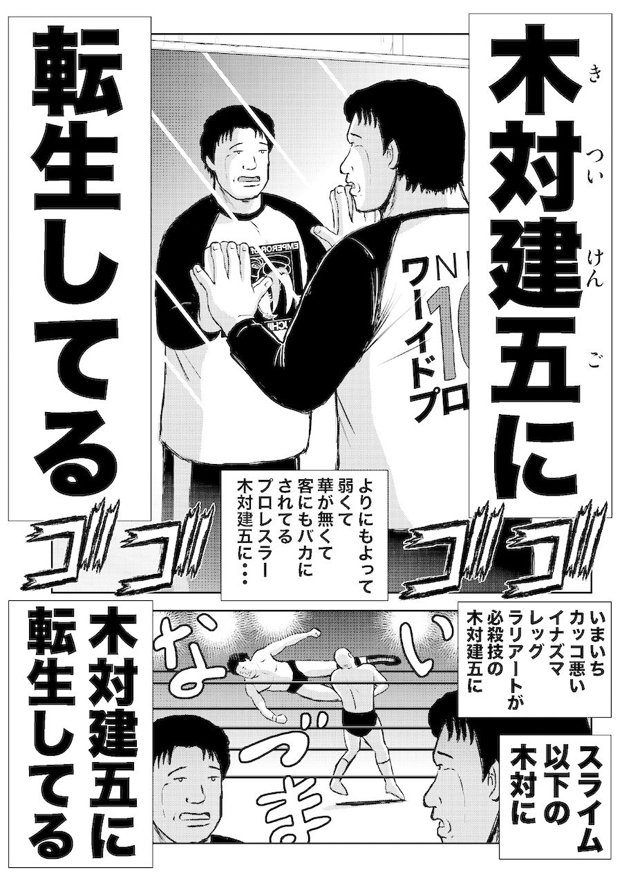 単行本電子版・転生したら昭和中堅レスラーだった件・第1巻