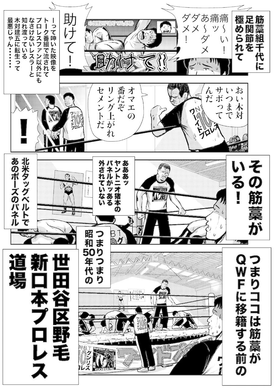 単行本電子版・転生したら昭和中堅レスラーだった件・第1巻