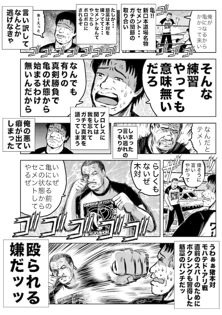 単行本電子版・転生したら昭和中堅レスラーだった件・第1巻