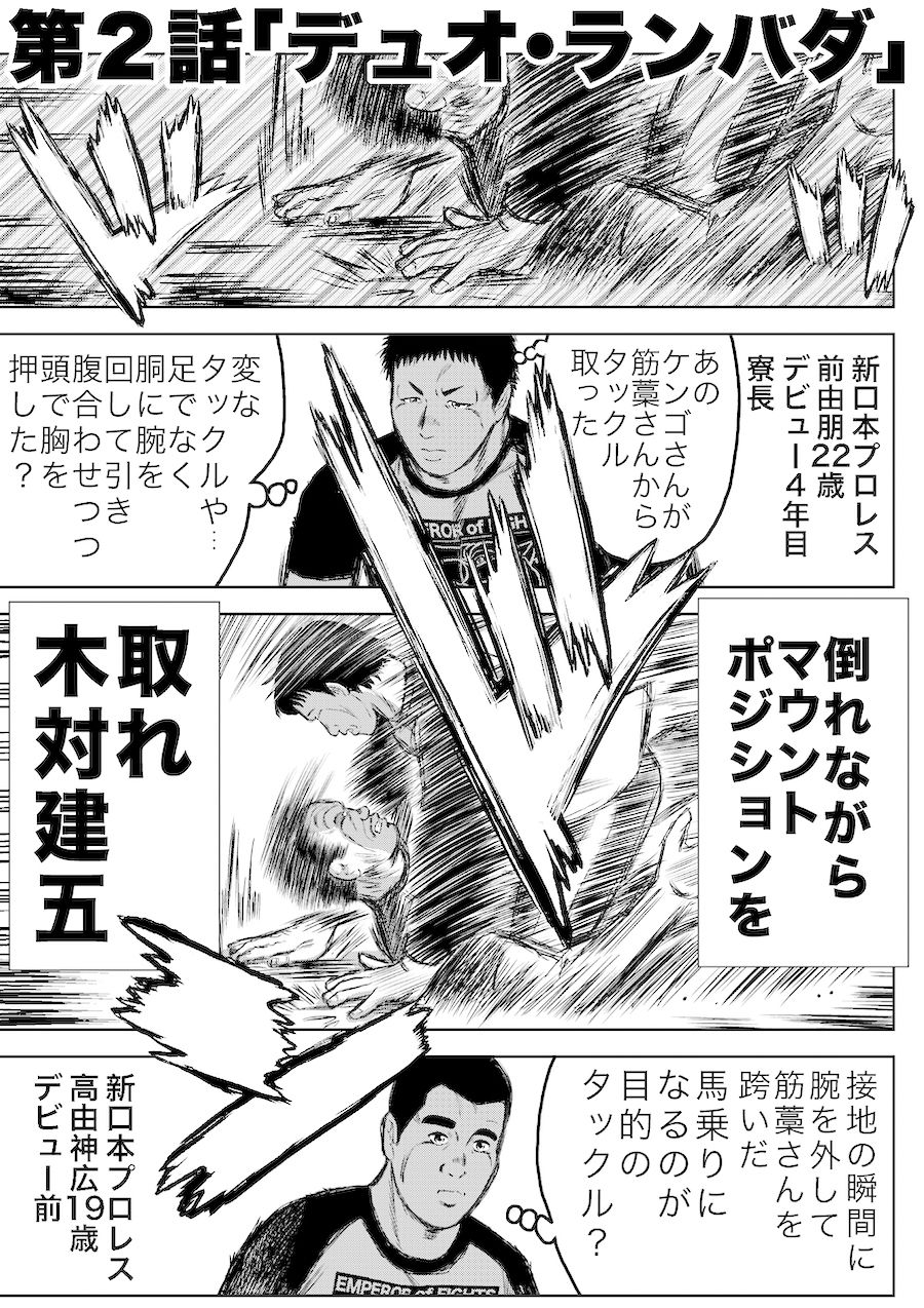 単行本電子版・転生したら昭和中堅レスラーだった件・第1巻