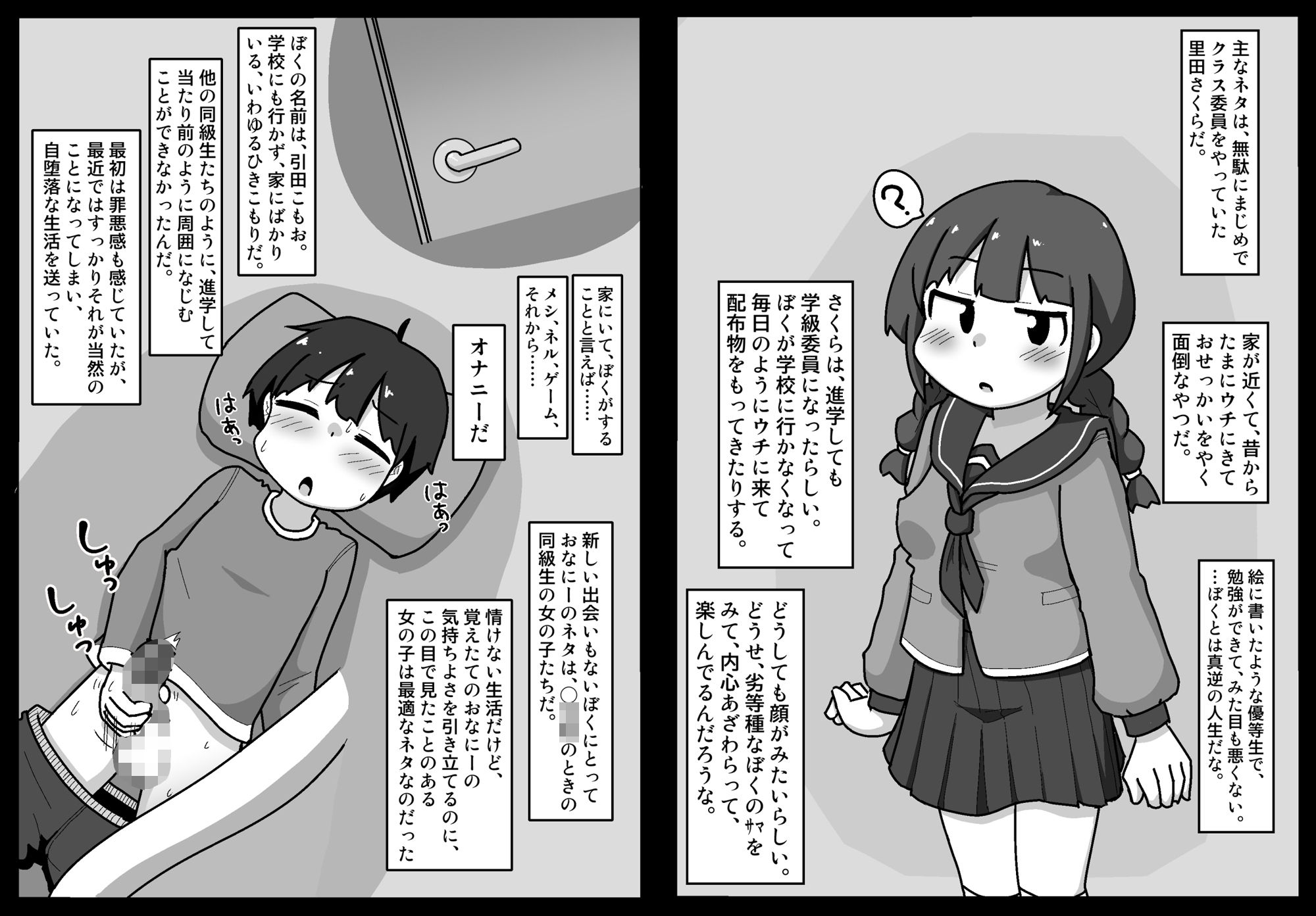 ひきこもったぼくと実はえっちだったまじめちゃん絵巻