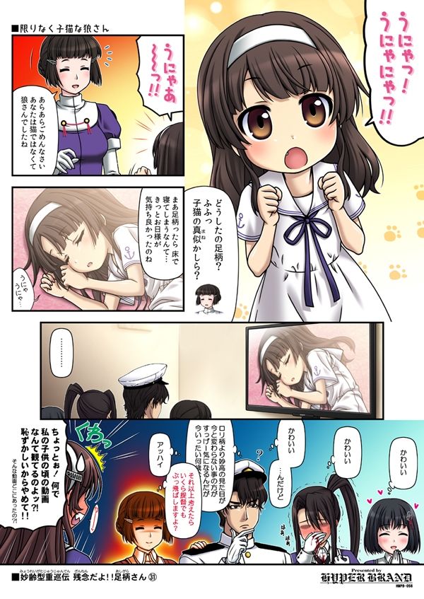 妙齢型重巡伝 残念だよ!!足柄さん(31)〜(35)