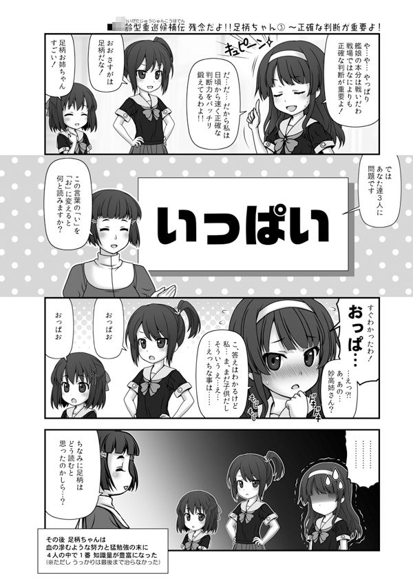 妙齢型重巡伝 残念だよ!!足柄さん(31)〜(35)