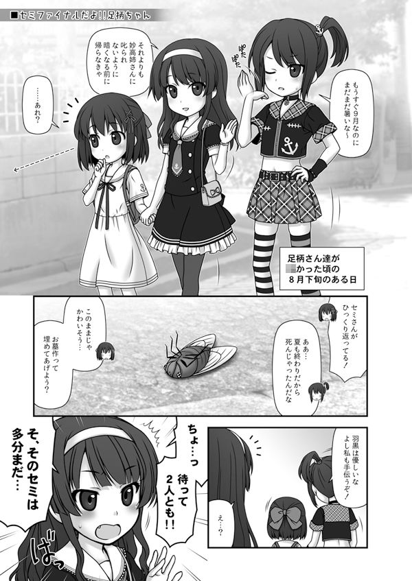 妙齢型重巡伝 残念だよ!!足柄さん(31)〜(35)