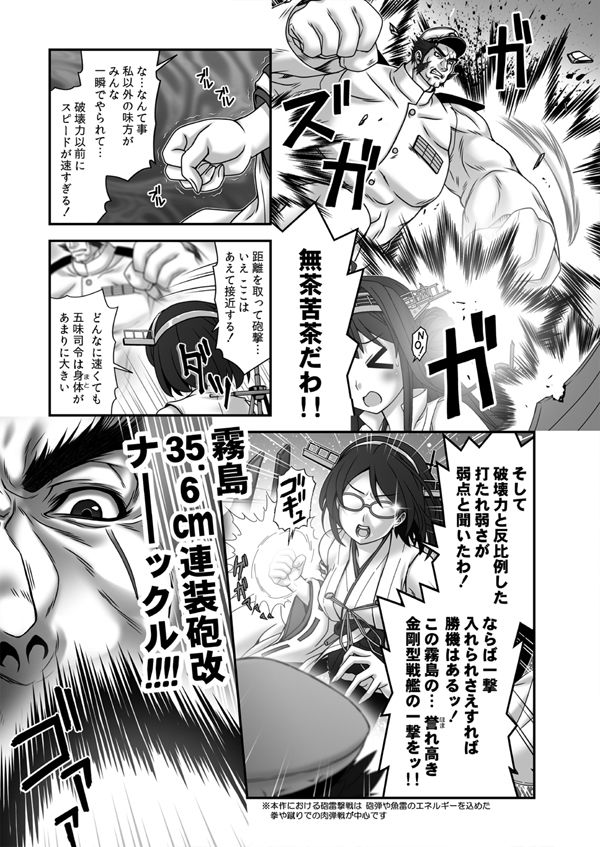 妙齢型重巡伝 残念だよ!!足柄さん(31)〜(35)
