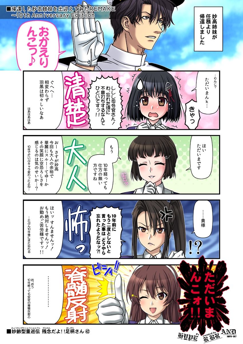 妙齢型重巡伝 残念だよ！！足柄さん（41）〜（45）