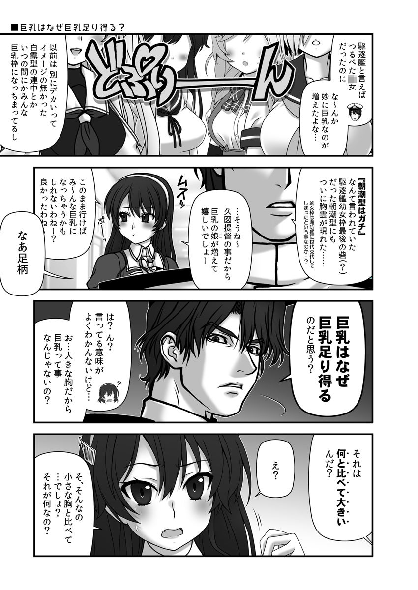 妙齢型重巡伝 残念だよ！！足柄さん（41）〜（45）