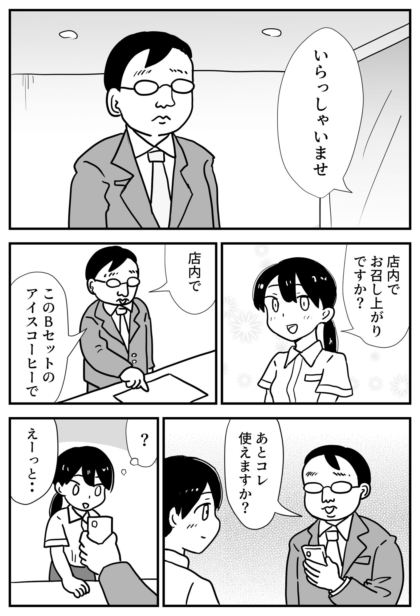 カフェ店員の女の子に催●アプリを使う