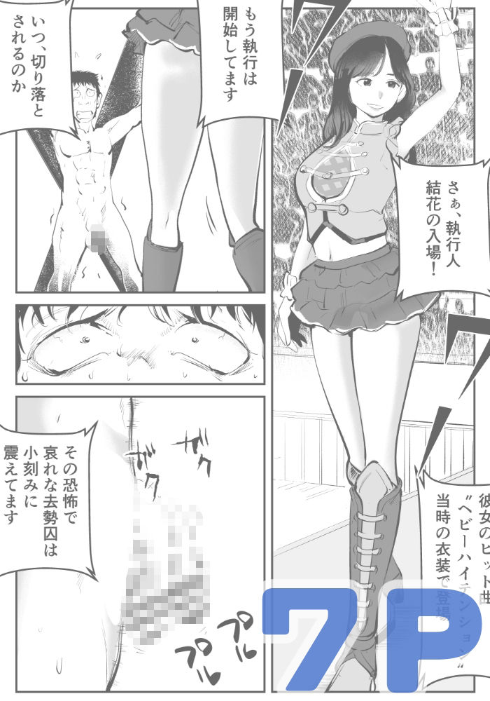 負けたら去勢!ミックスファイト〜後編結花編〜
