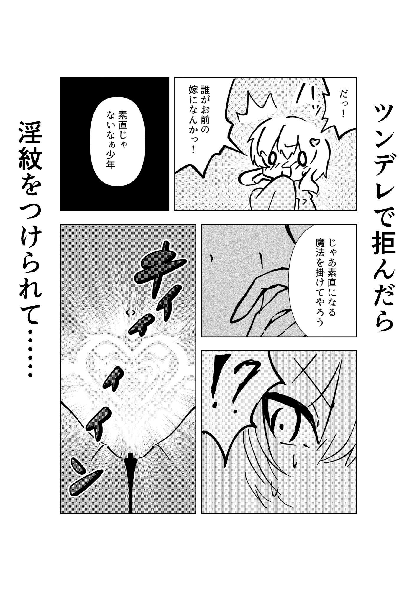 魔法少年カントボーイが敵幹部に嫁入りする話