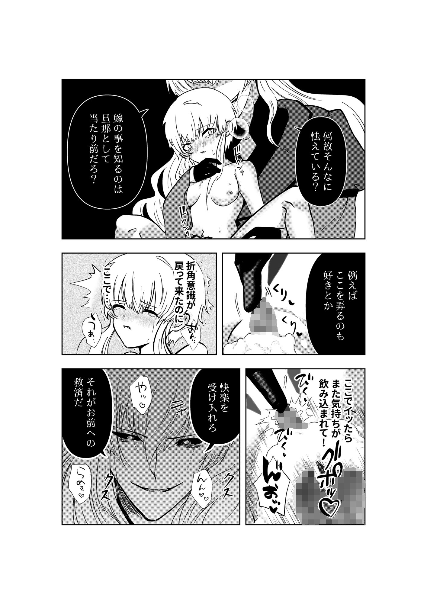 魔法少年カントボーイが敵幹部に嫁入りする話