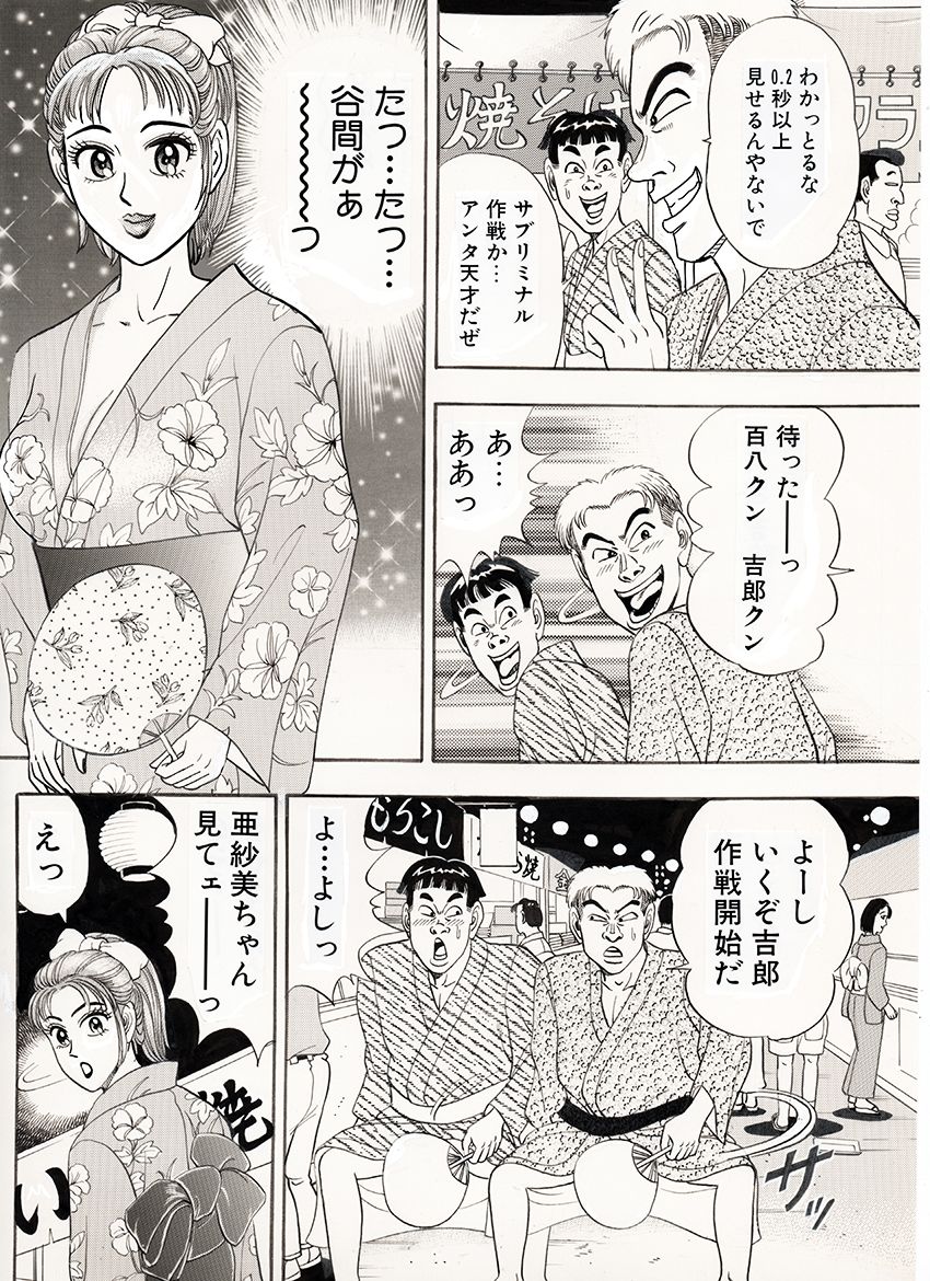 参上！きゃわいいゲッターズ