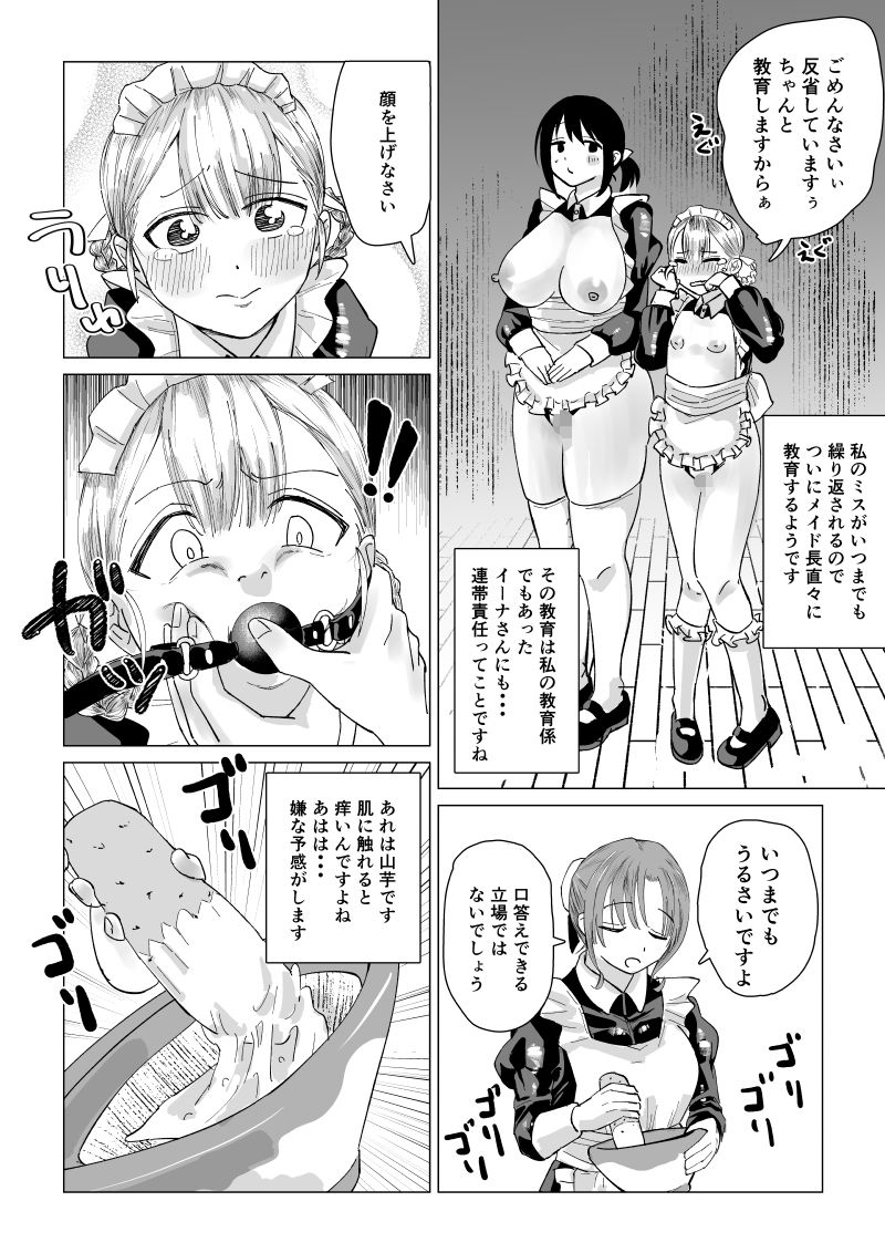 とろろメイドいっちょう！