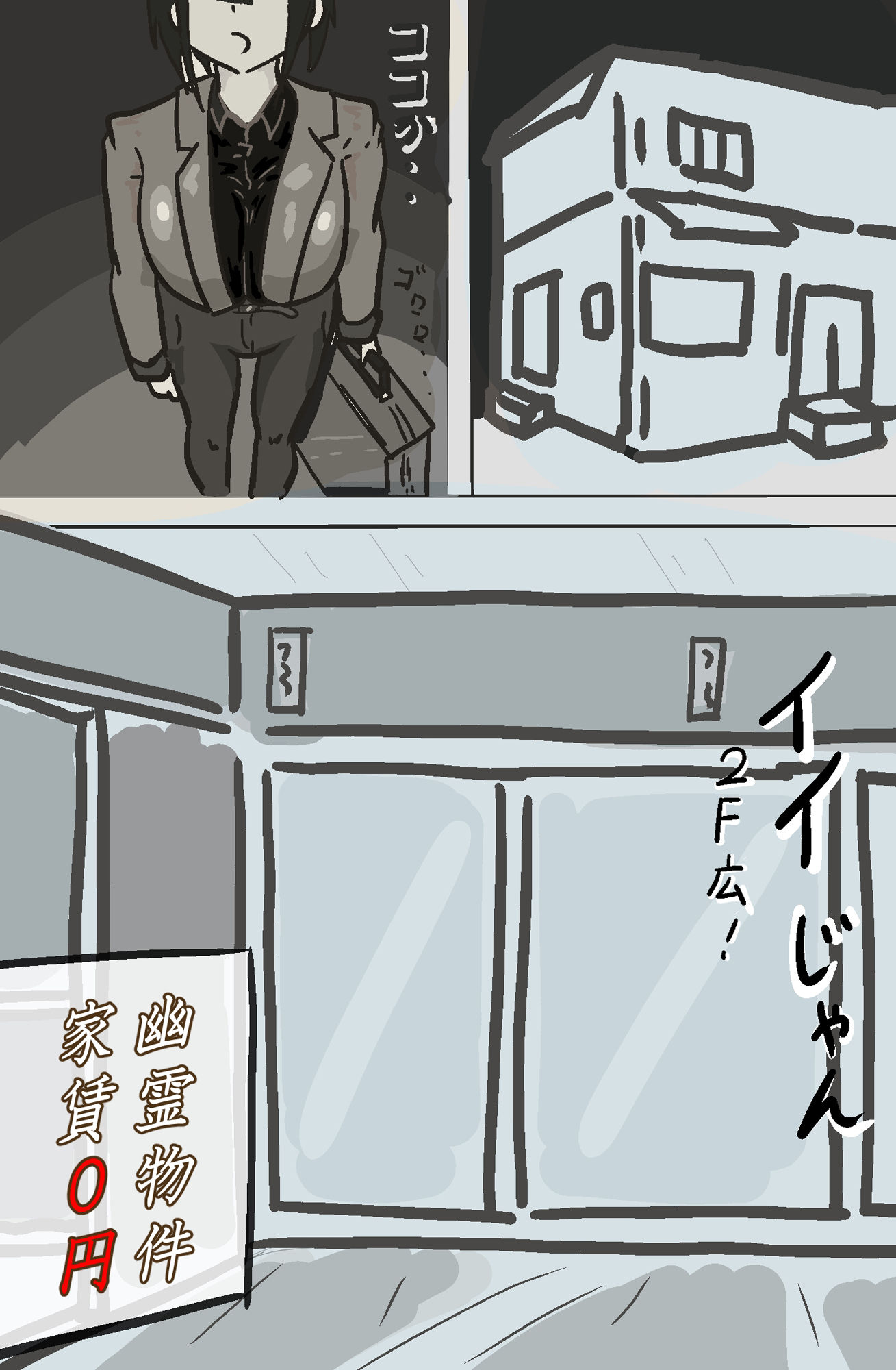 催●幽霊に○○○○される