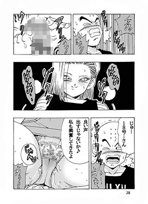 エピソードオブ人造人間18号