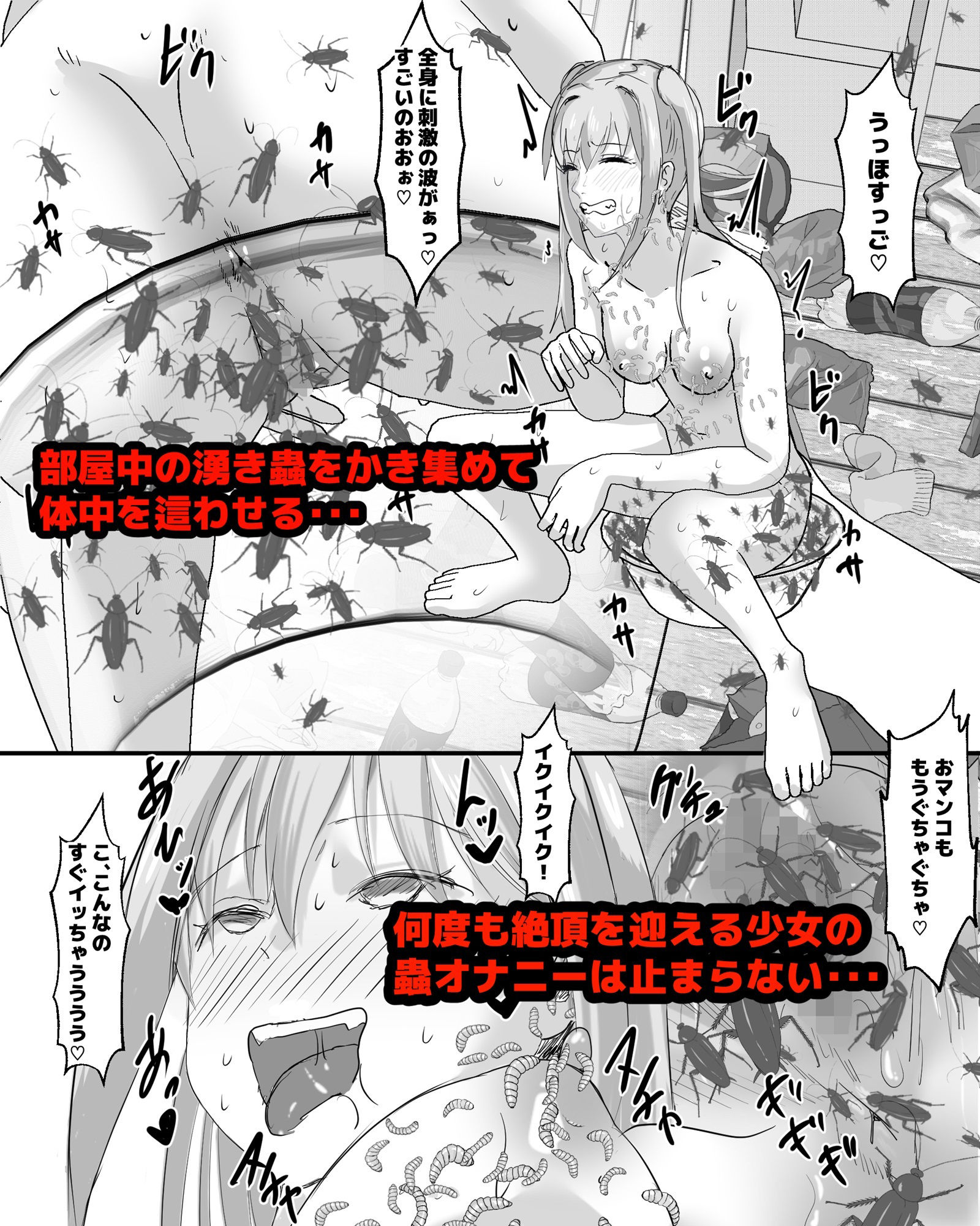 ゴミ屋敷女の湧き蟲オナニー