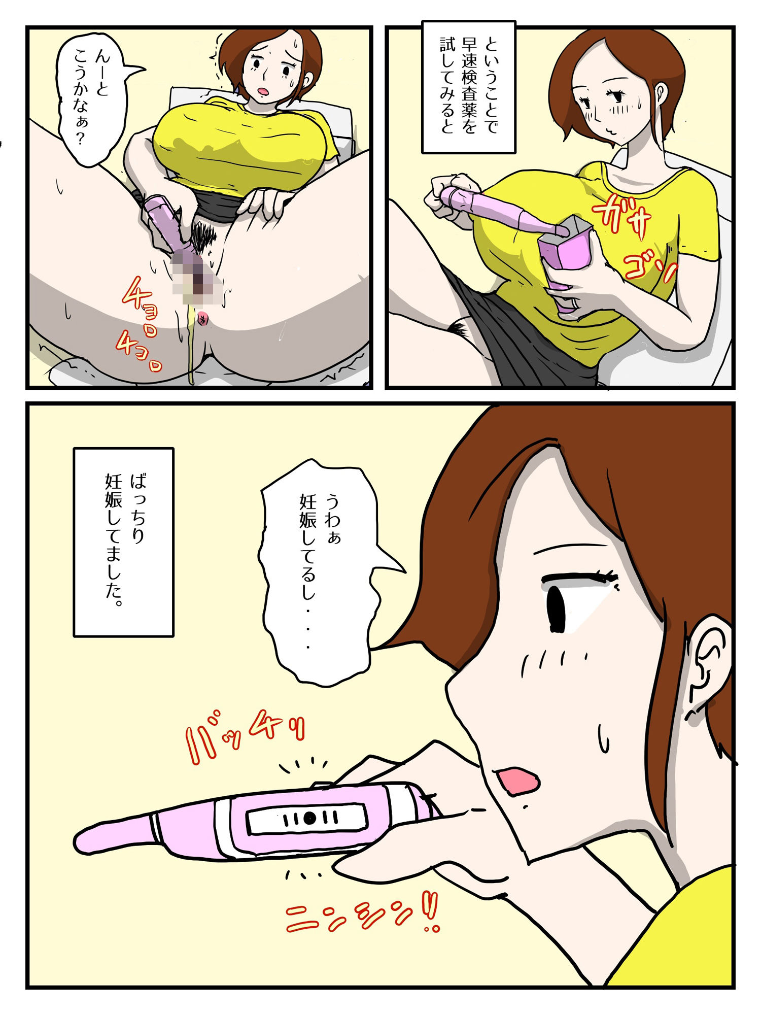 母がオナニーしていたら（完全版）