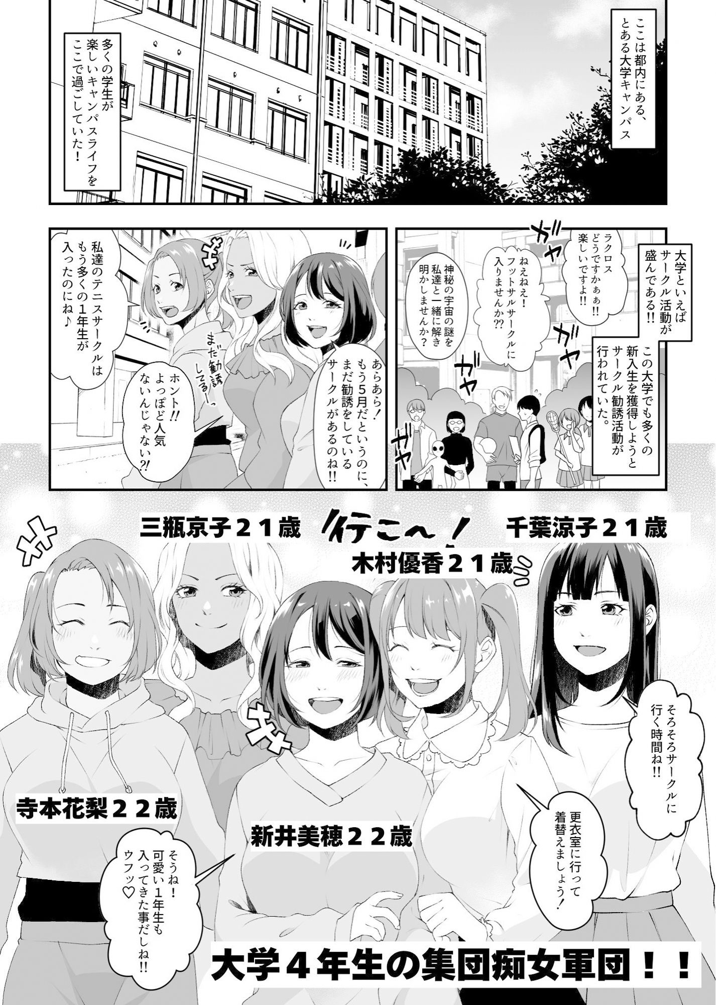 集団痴女の逆レ●プサークル