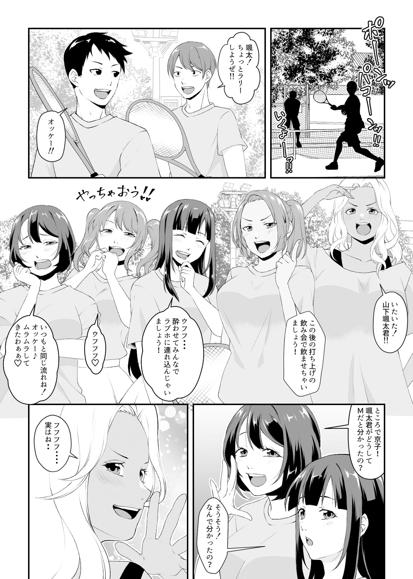集団痴女の逆レ●プサークル