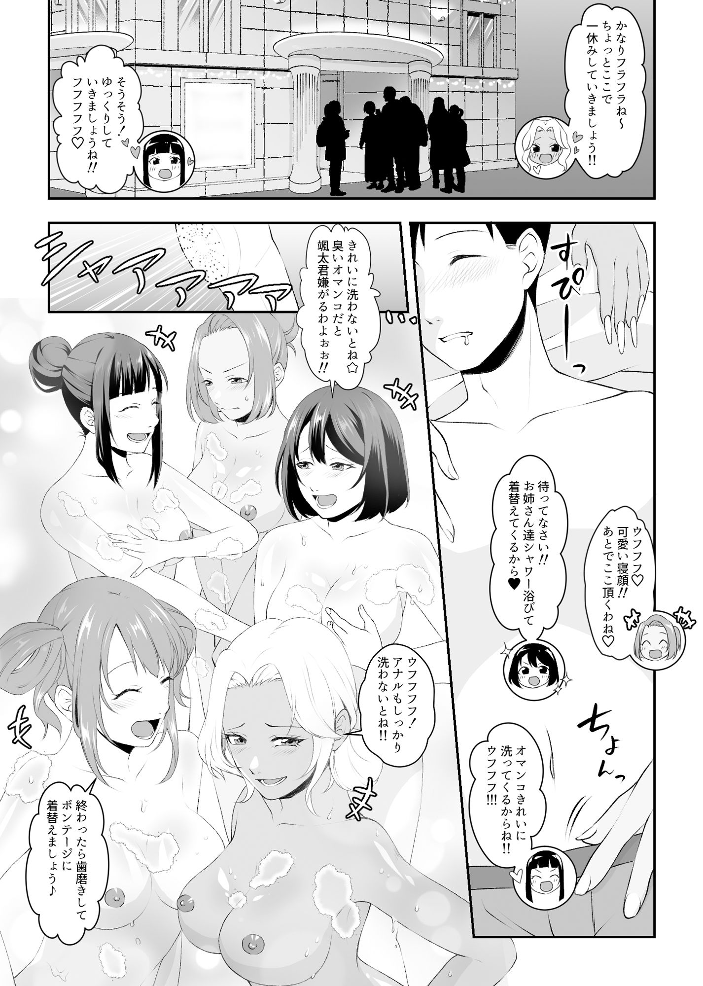 集団痴女の逆レ●プサークル