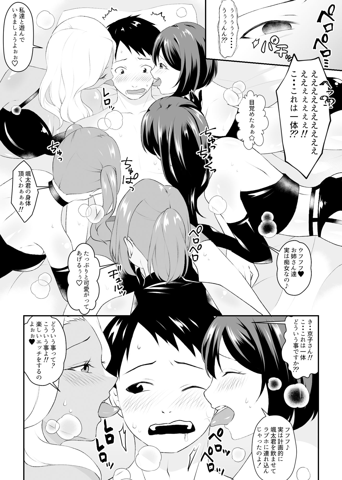 集団痴女の逆レ●プサークル