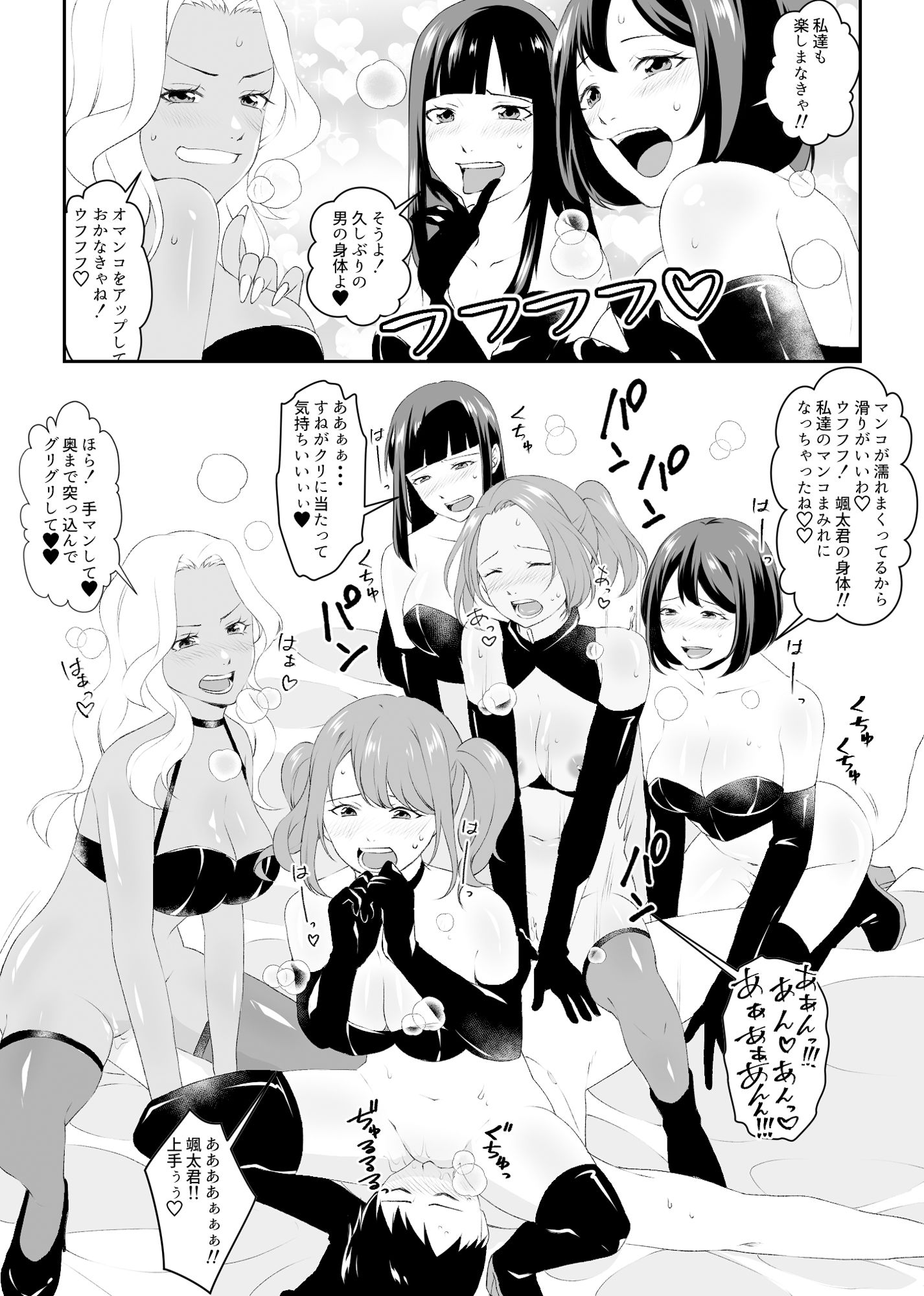 集団痴女の逆レ●プサークル