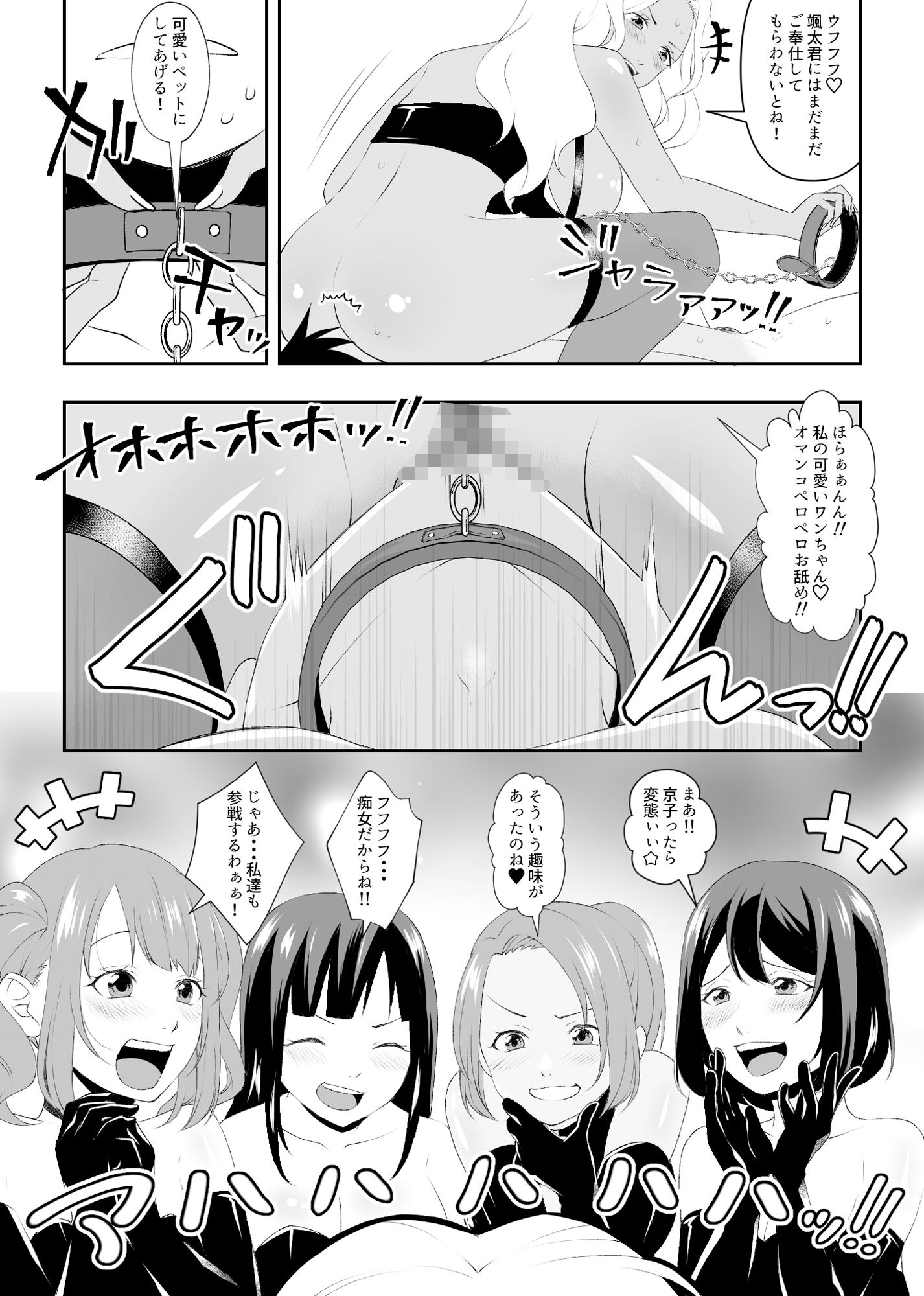 集団痴女の逆レ●プサークル