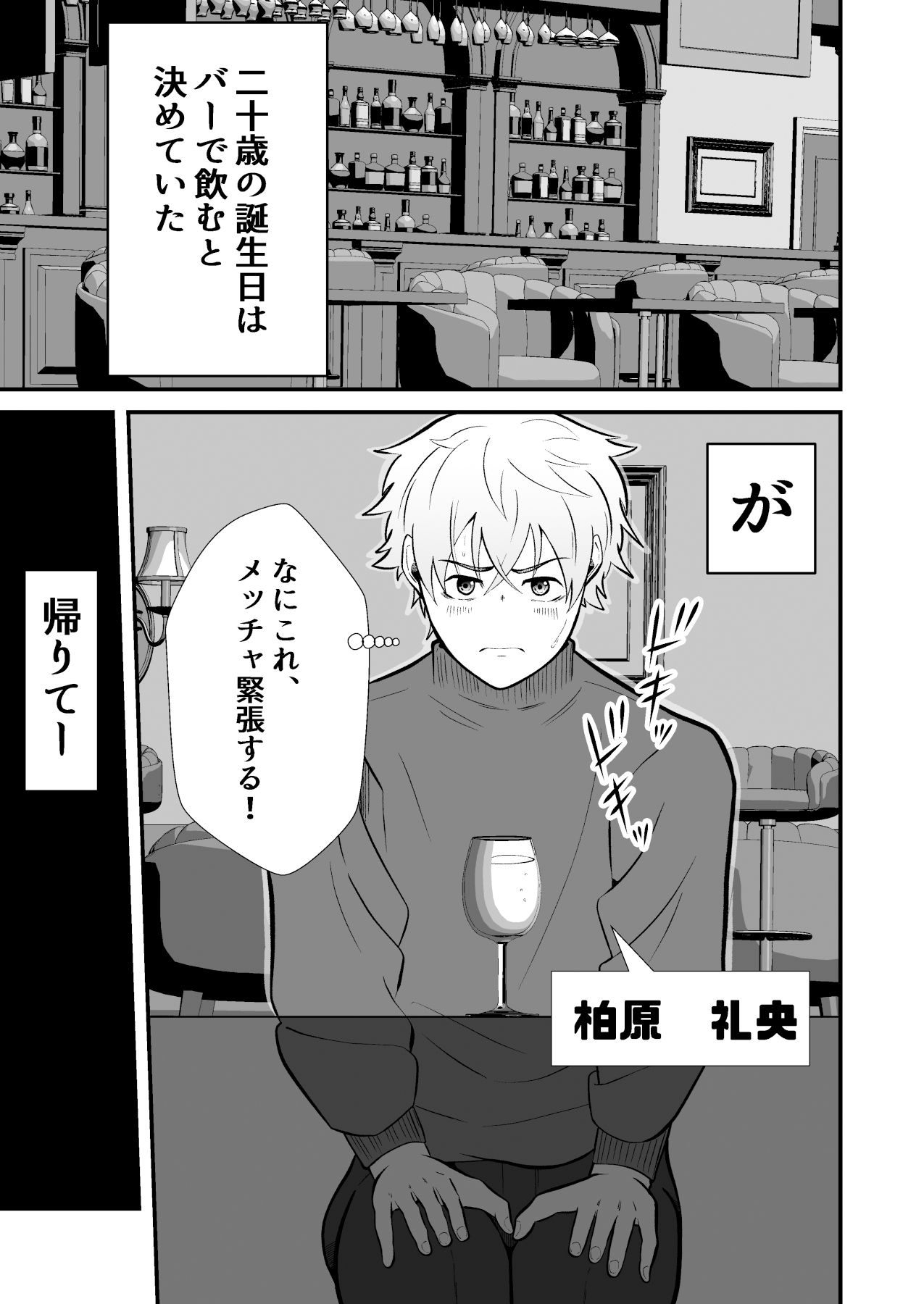 監禁メス堕ち 罠にはまったノンケ