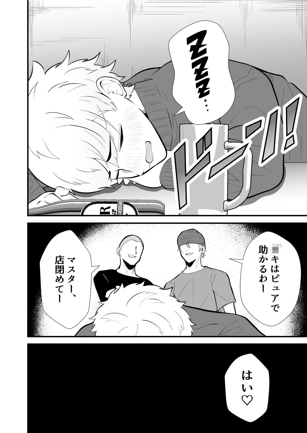 監禁メス堕ち 罠にはまったノンケ