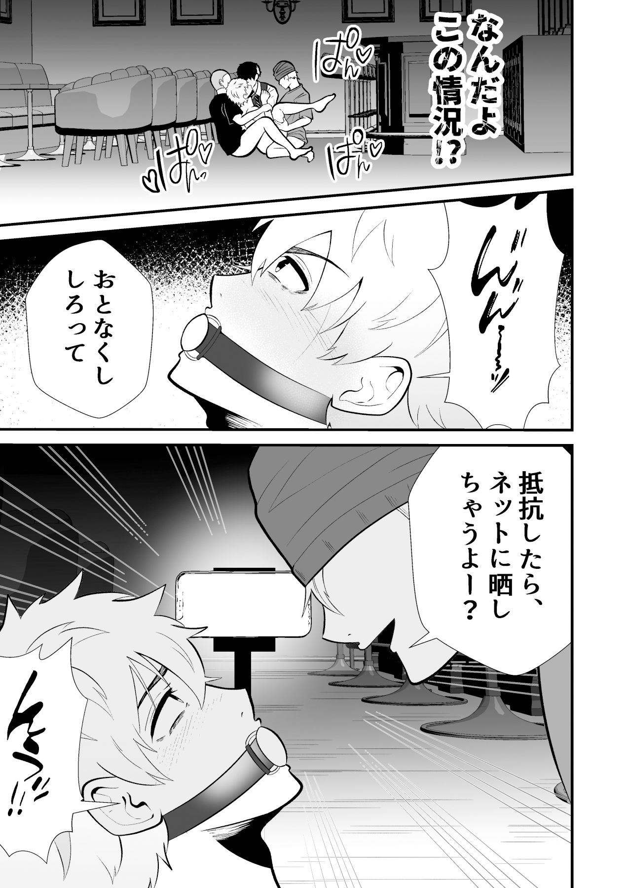 監禁メス堕ち 罠にはまったノンケ