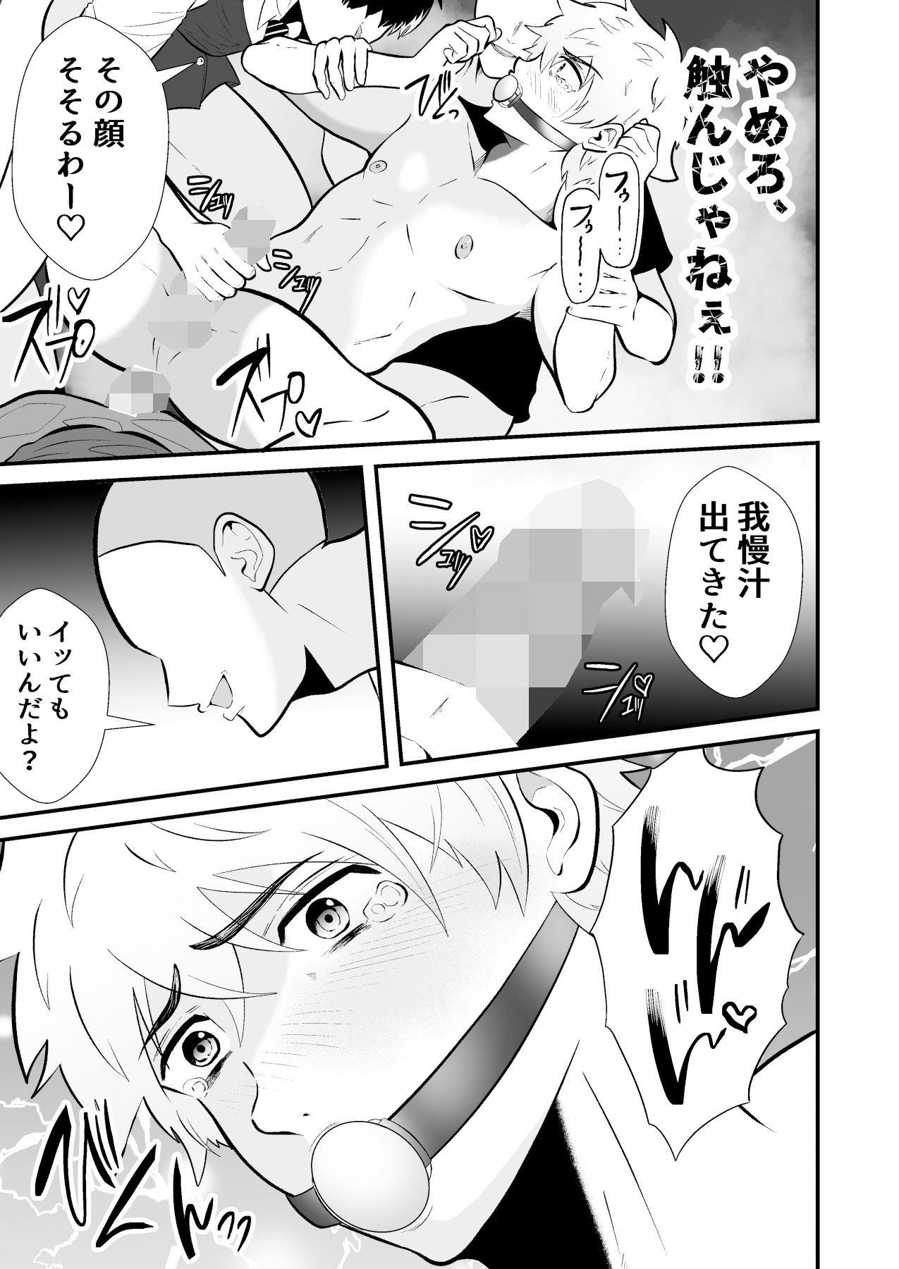 監禁メス堕ち 罠にはまったノンケ