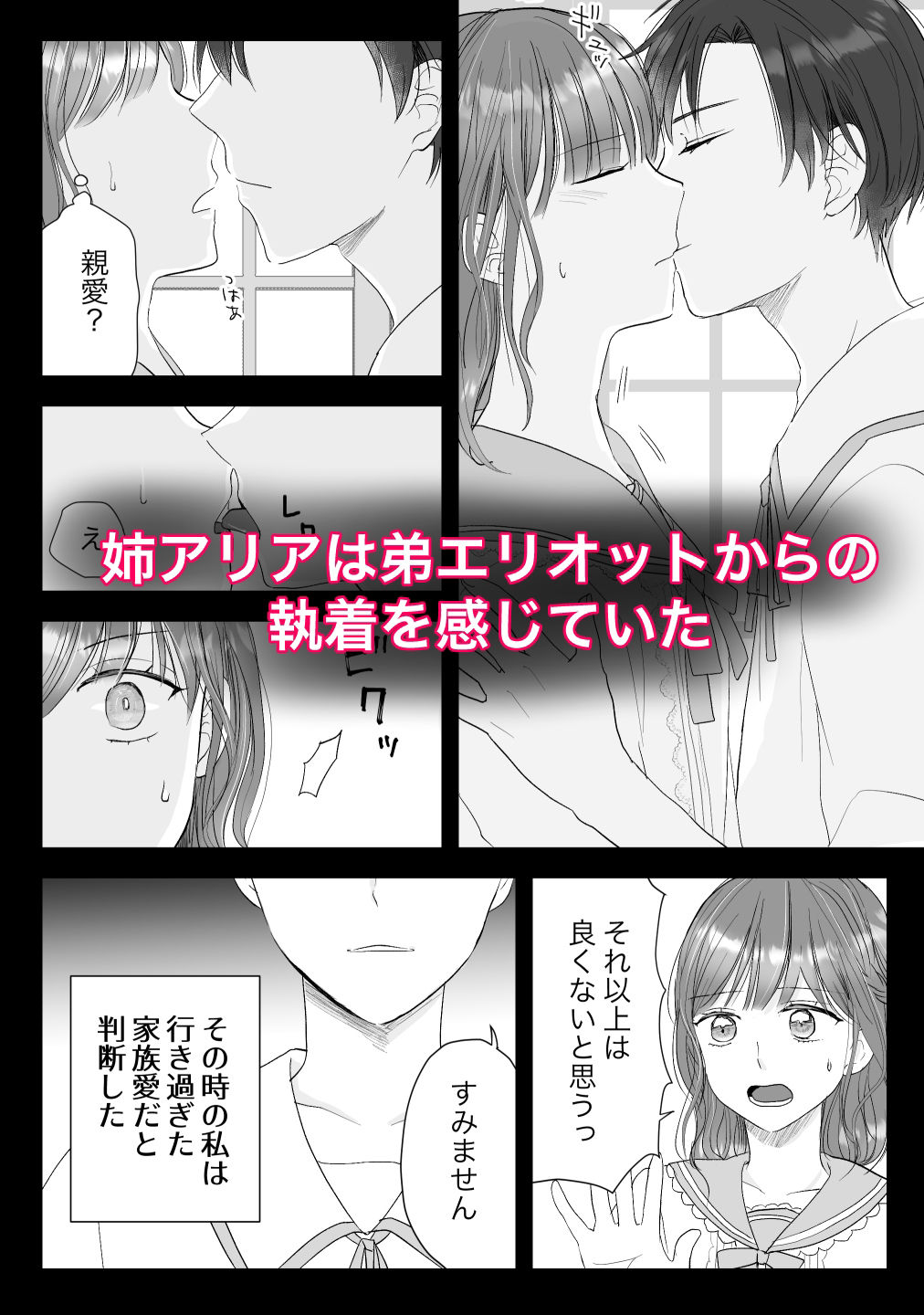公爵家姉弟の背徳
